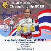 ชนะเลิศ  การแข่งขันกีฬา “JU-J ITSU World Championship 2025”