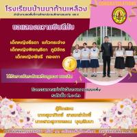 ขอแสดงความยินดีกับนักเรียนและครูผู้สอนที่ได้รับรางวัลการแข่งขันงานศิลปหัตถกรรมนักเรียน ครั้งที่ 73 ระดับเขตพื้นที่การศึกษา