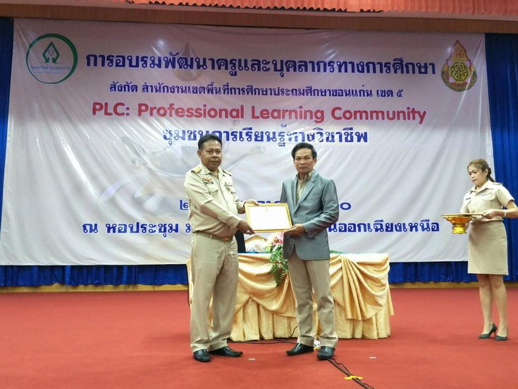 การอบรมพัฒนาครูและบุคลากรทางการศึกษา PLC ชุมชนการเรียนรู้ทางวิชาชีพ