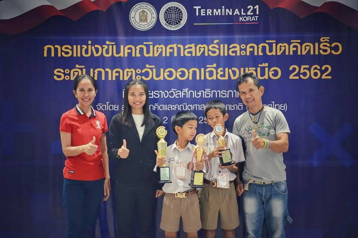 นักเรียนคนเก่งคว้ารางวัลจากกิจกรรมการแข่งขันคณิตศาสตร์และคณิตคิดเร็ว ระดับภาคตะวันออกเฉียงเหนือ 2562