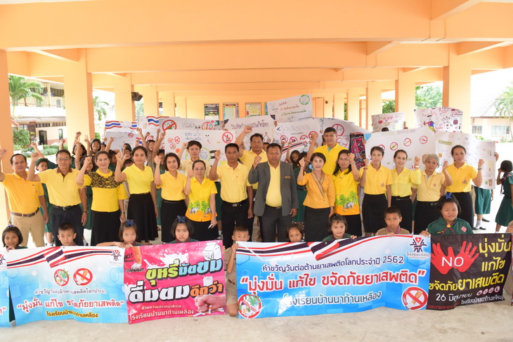 รณรงค์ต่อต้านยาเสพติดโลก