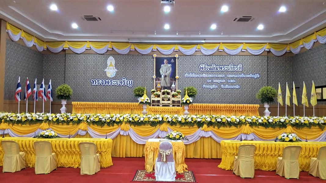 พิธีเฉลิมพระเกียรติ เนื่องในโอกาสเฉลิมพระชนมพรรษา พระบาทสมเด็จพระเจ้าอยู่หัว รัชกาลที่ 10