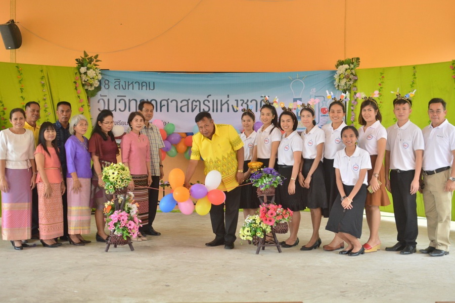 วันวิทยาศาสตร์