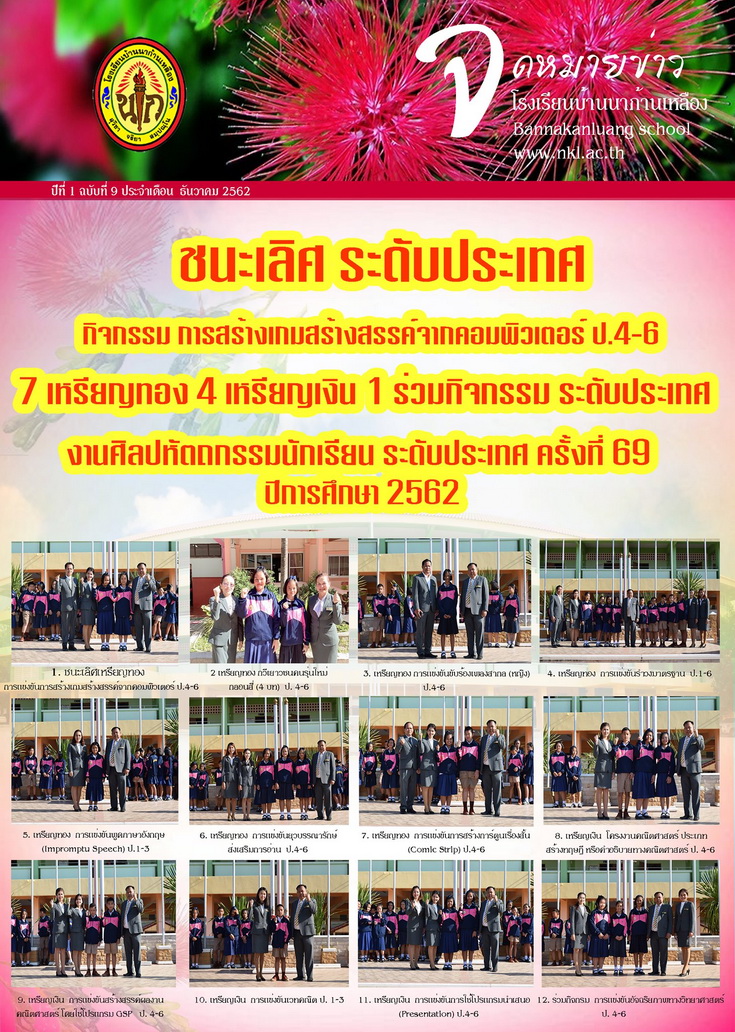 ชนะเลิศ ระดับประเทศ