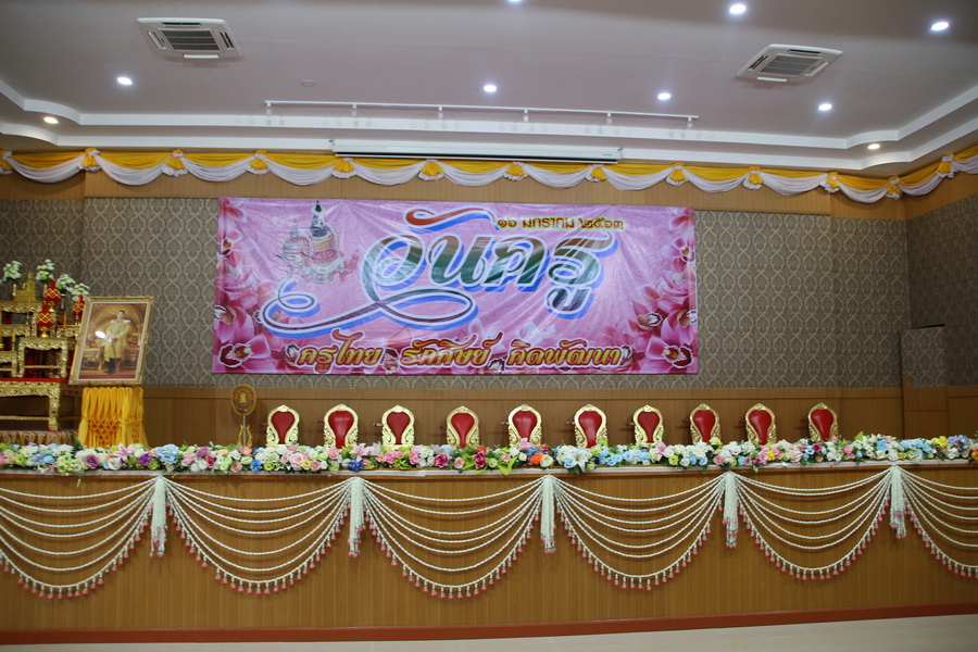 วันครู ปีพุทธศักราช 2563