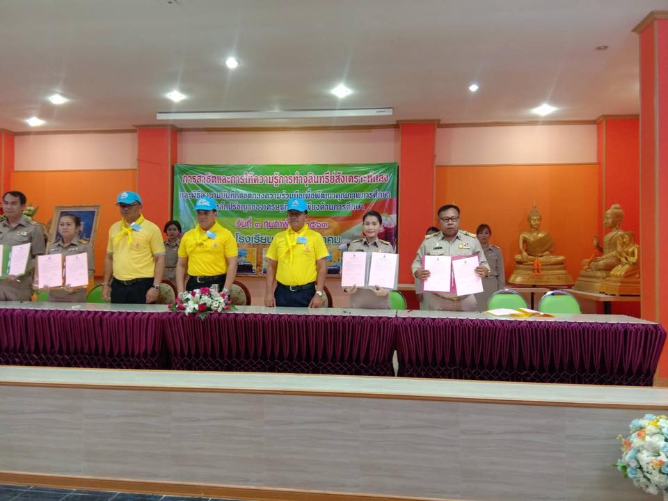 พิธีลงนามบันทึกข้อตกลงความร่วมมือเพื่อพัฒนาคุณภาพการศึกษา