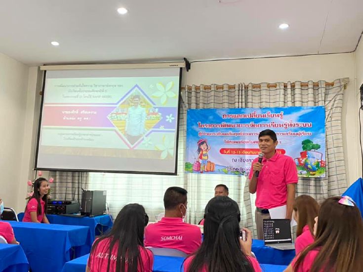 กิจกรรมการแลกเปลี่ยนเรียนรู้ โครงการพัฒนาการจัดการเรียนรู้ทั้งระบบสู่การยกระดับผลสัมฤทธิ์ทางการเรียน