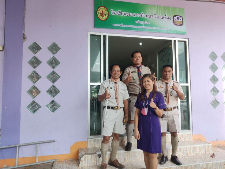 ธนาคารชวนออมบ้านนาก้านเหลือง