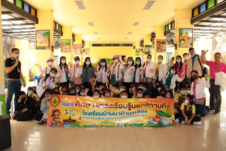 ทัศนศึกษา