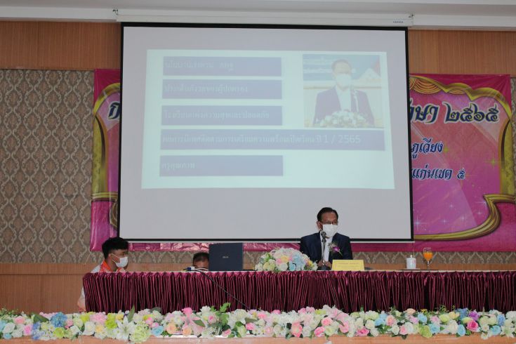 ประชุมสามัญประจำปี