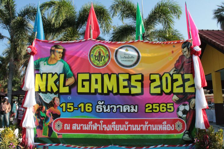 การแข่งขันกีฬาภายใน