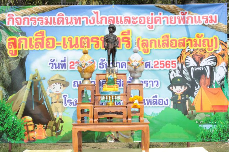 ค่ายลูกเสือ ปีการศึกษา 2565