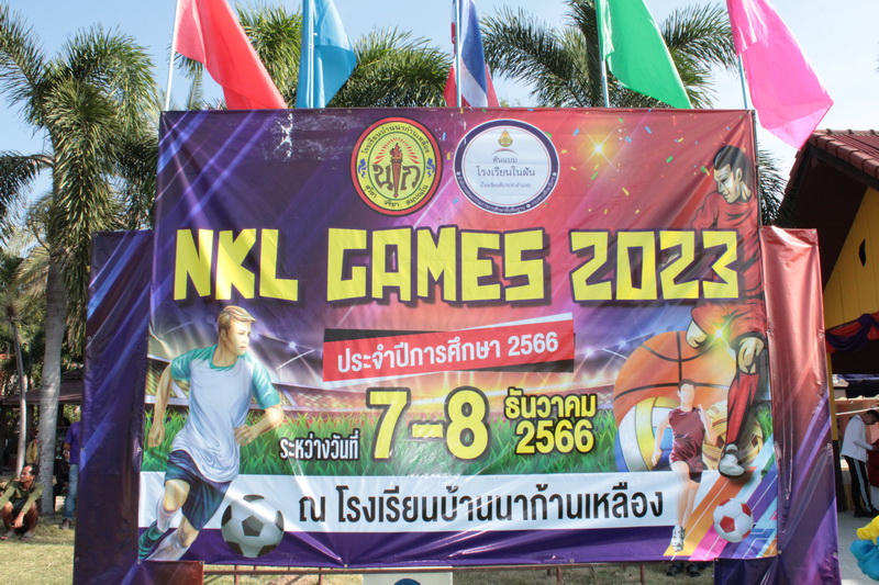 การแข่งขันกีฬาภายใน 2566