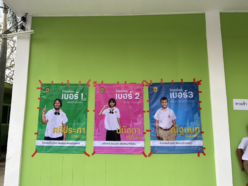 เลือกตั้งประธานนักเรียนประจำปีการศึกษา 2567