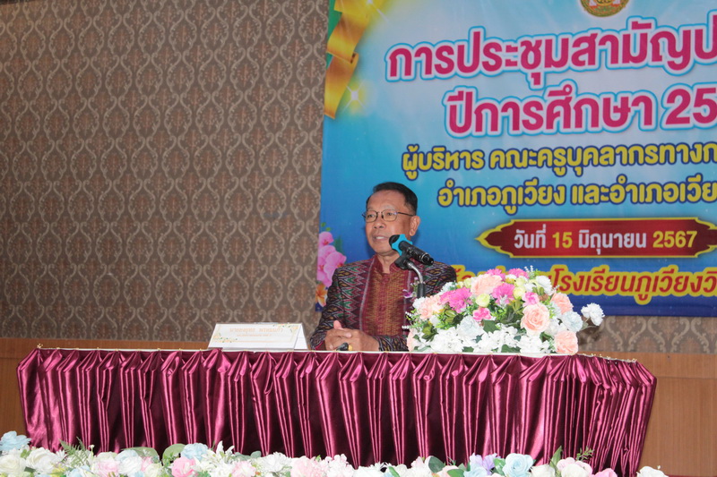 การประชุมสามัญประจำปี 2567