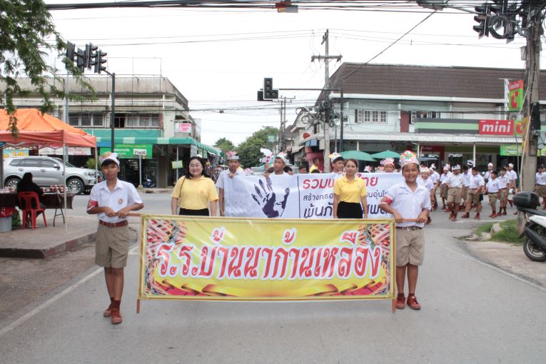 กิจกรรมเดินรณรงค์รวมพลังไทย สร้างครอบครัว ชุมชนอุ่นใจ พ้นภัยยาเสพติด