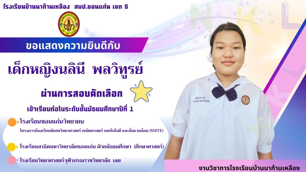 ขอแสดงความยินดีกับนักเรียนที่สอบเข้าเรียนต่อห้องเรียนพิเศษ ระดับชั้นมัธยมศึกษาปีที่ 1
