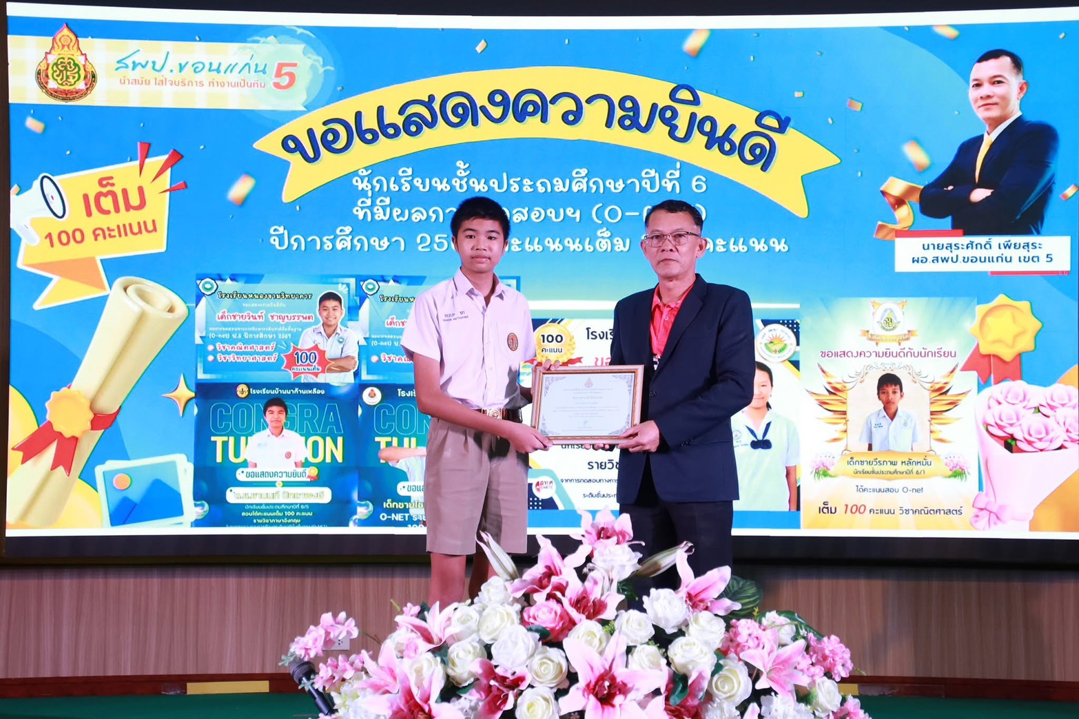 รับเกียรติบัตร O-NET คะแนนเต็ม 100