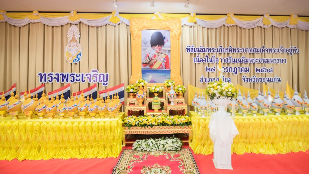 พิธีเฉลิมพระเกียรติพระบาทสมเด็จพระเจ้าอยู่หัว รัชกาลที่ 10 ปีพุทธศักราช 2568