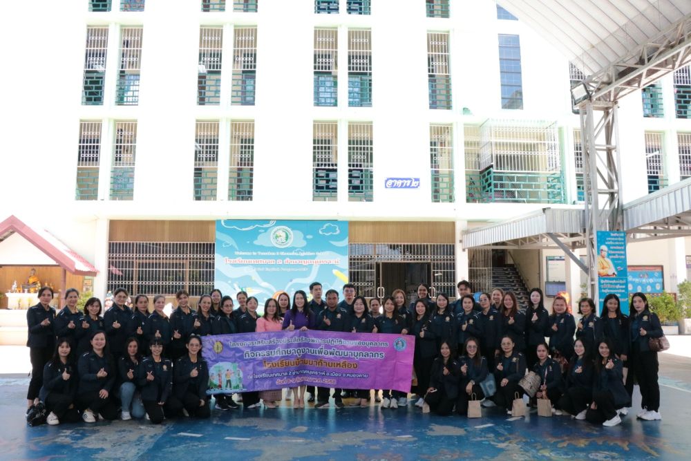 ศึกษาดูงานเพื่อพัฒนาบุคลากรที่โรงเรียนเทศบาล 2 ชำนาญอนุเคราะห์ 