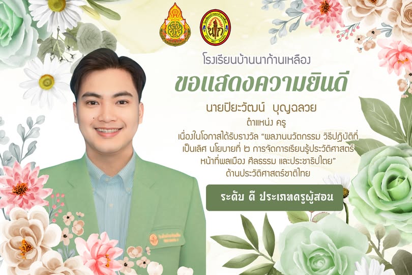 รางวัลผลงานนวัตกรรม วิธีปฎิบัติที่เป็นเลิศ นโยบายที่ ๒ การจัดการเรียนรู้ประวัติศาสตร์ฯ