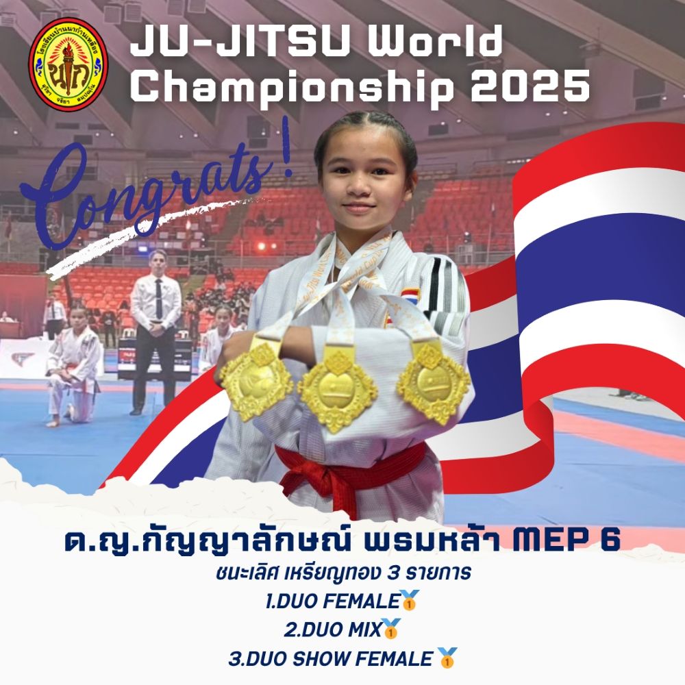 ชนะเลิศ  การแข่งขันกีฬา “JU-J ITSU World Championship 2025”