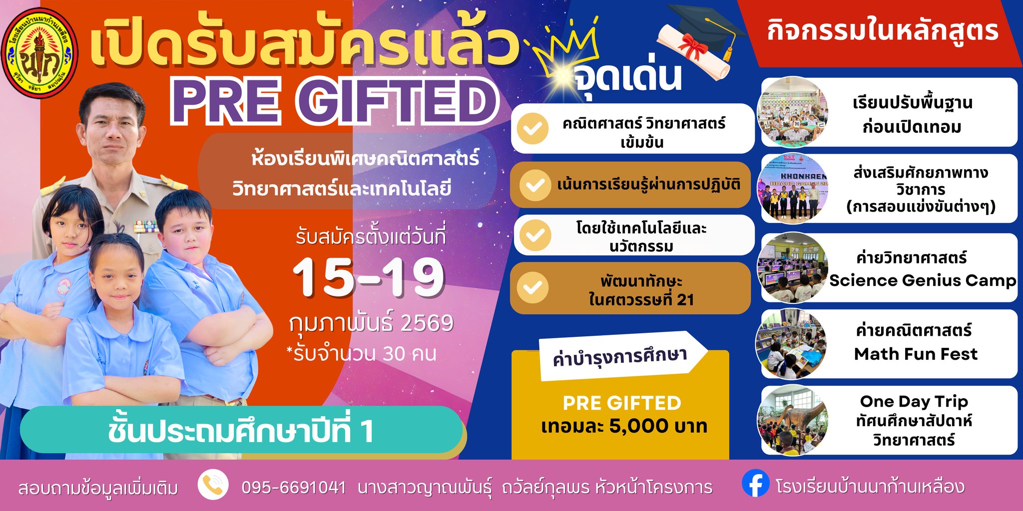 รับสมัครนักเรียน ห้องเรียน MEP
