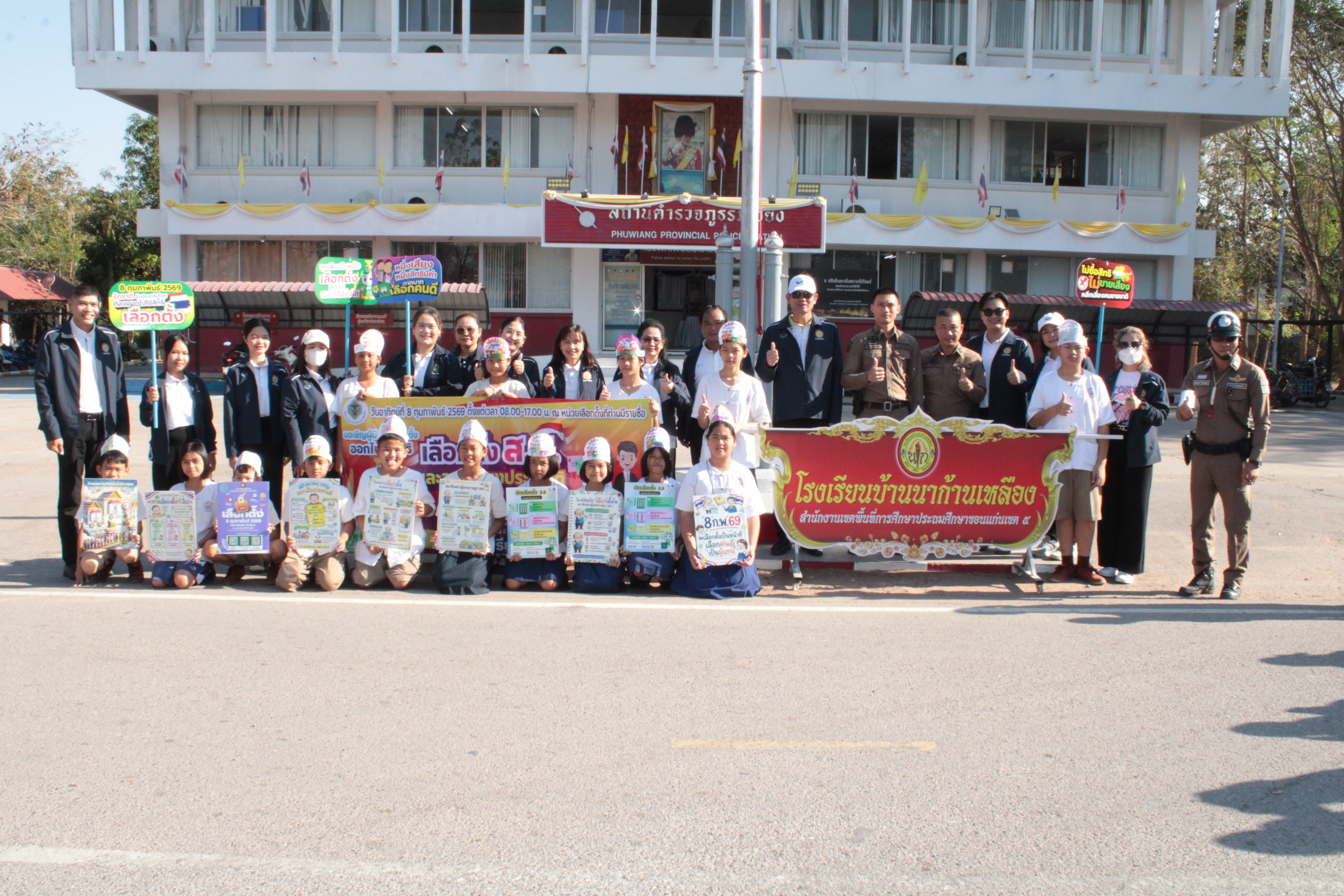ร่วมรณรงค์การไปใช้สิทธิ์เลือกตั้งและลงประชามติ 8 กุมภาพันธ์ 2569