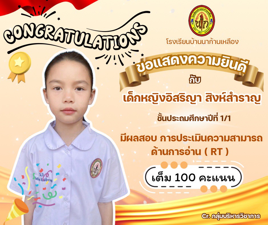 ผลการประเมินความสามารถด้านการอ่านของผู้เรียน (RT) ประถมศึกษาปีที่ 1 เต็ม 100 จำนวน 8 คน