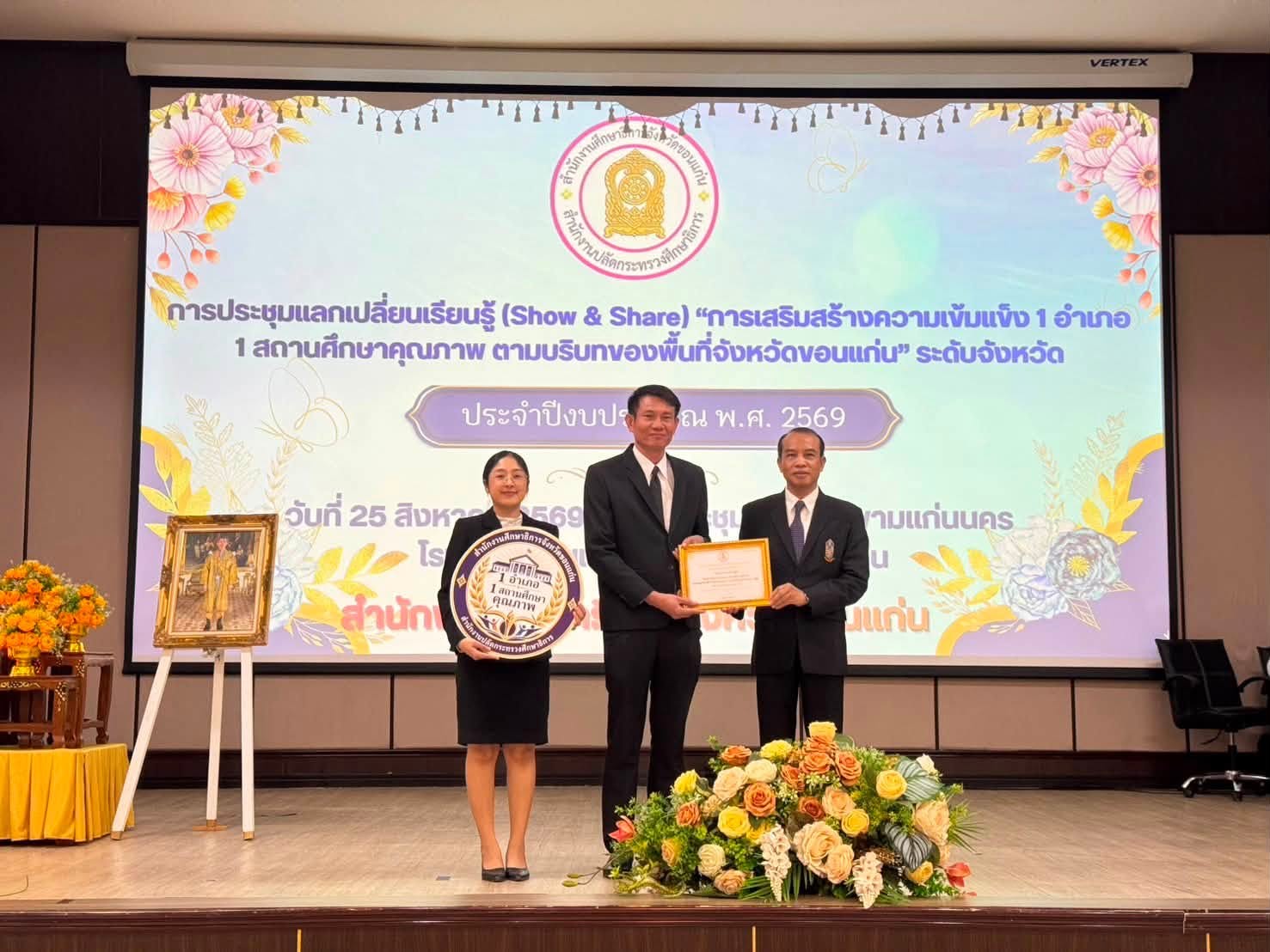 สถานศึกษา 1 อำเภอ1 สถานศึกษาคุณภาพ ตามบริบทของพื้นที่จังหวัดขอนแก่น ประจำปีงบประมาณ 2569