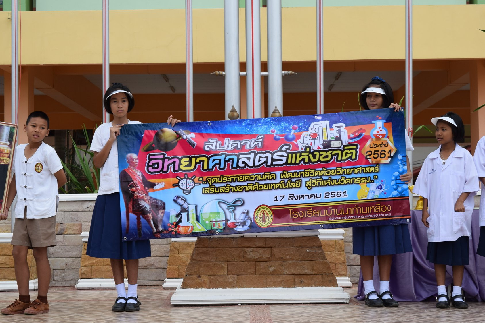 กิจกรรมวันวิทยาศาตร์ ปี 2561