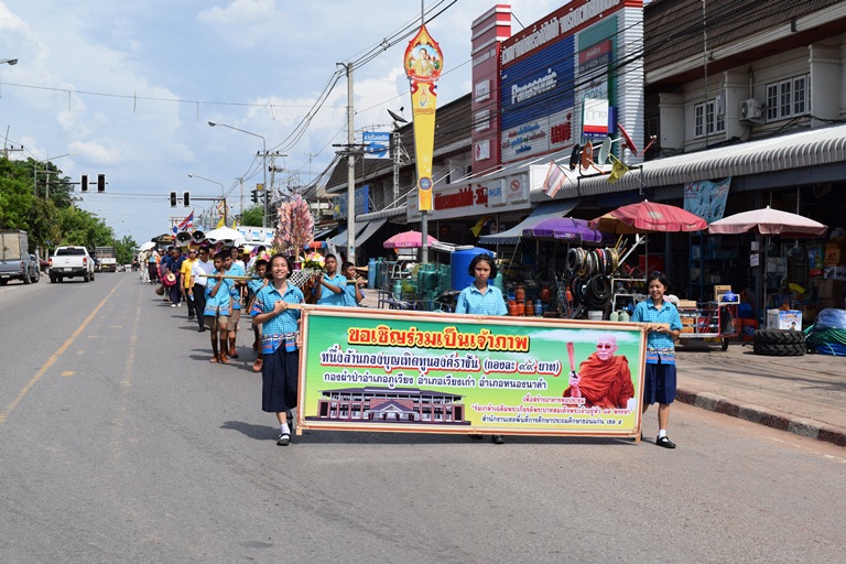 หนึ่งล้านกองบุญเทิดทูนองค์ราชัน