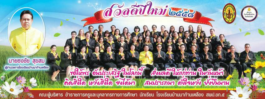 สวัสดีปีใหม่ 2558