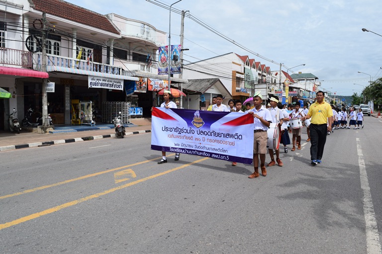 ประชารัฐร่วมใจ ปลอดภัยยาเสพติด