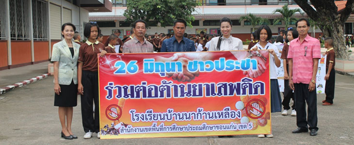 กิจกรรมวันต่อต้านยาเสพติด