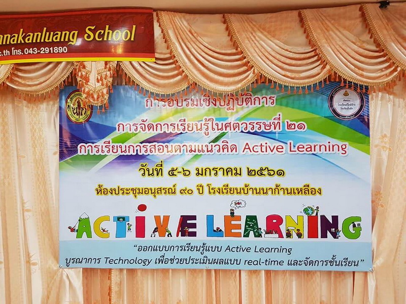 อบรมเชิงปฏิบัติการ Active Learning