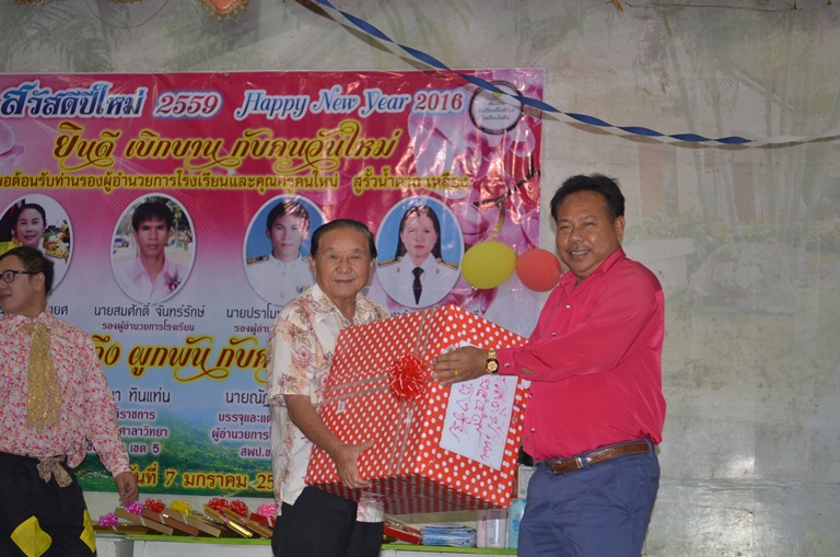 สวัสดีปีใหม่ 2559