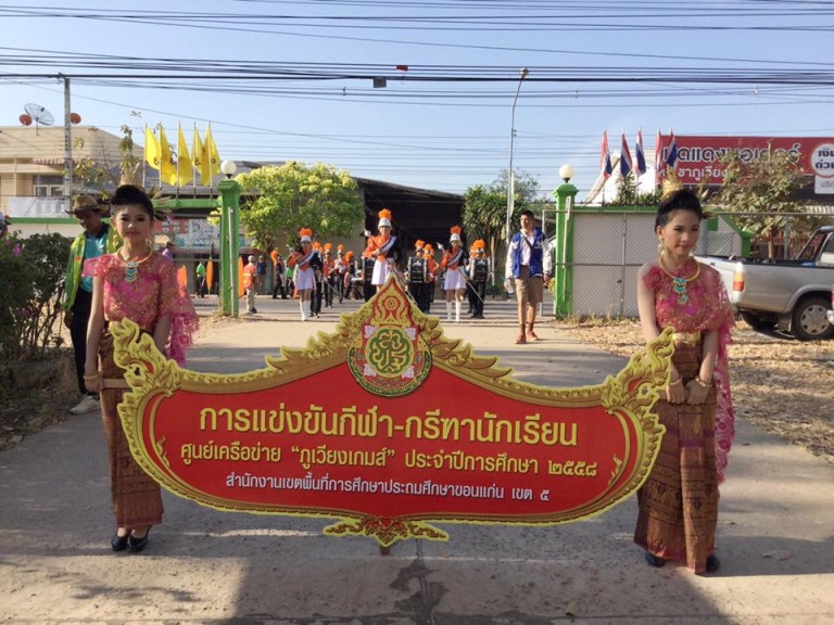 ภูเวียงเกมส์