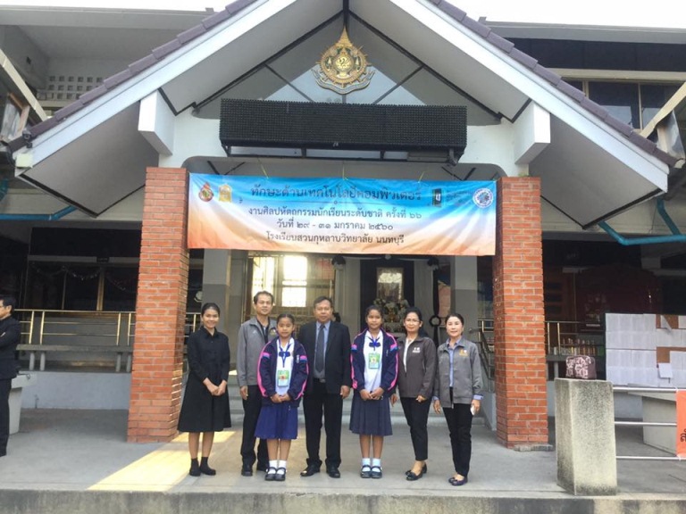 เหรียญทองรองชนะเลิศอันดับ 1 กิจกรรมการสร้างเกมสร้างสรรค์จากคอมพิวเตอร์ ป.4-6งานศิลปหัตถกรรมนักเรียน ระดับชาติ ครั้งที่ 66