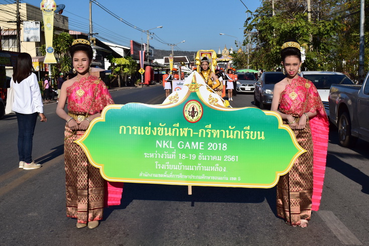 การแช่งขันกีฬาภายใน ปีการศึกษา 2561