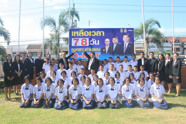 Countdown O-NET ปีการศึกษา ๒๕๕๖