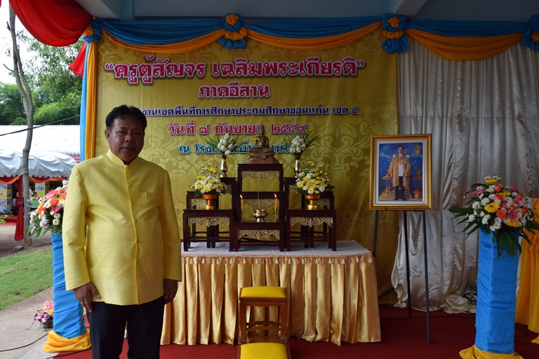 ครูตู้สัญจร เฉลิมพระเกียรติ ภาคอีสาน สพป.ขก.5