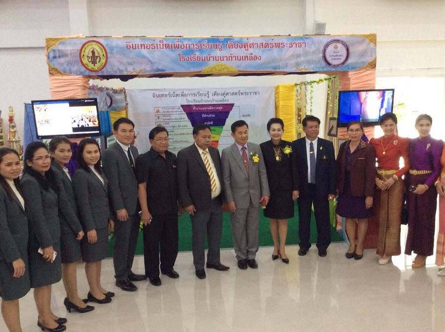 นิทรรศการ อินเตอร์เน็ตเพื่อการเรียนรู้ เคียงคุ่ศาสตร์พระราชา