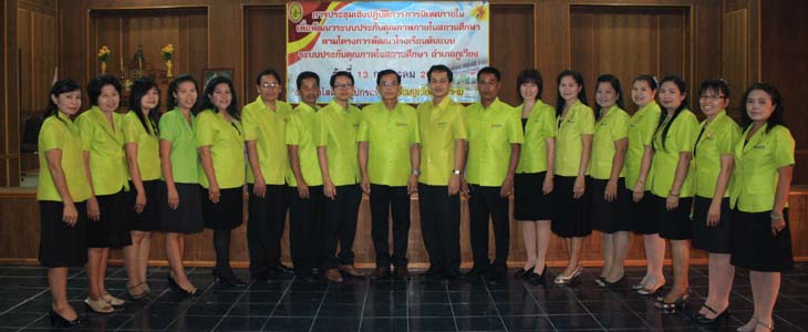 การประชุมเชิงปฏิบัติการการนิเทศภายใน เพื่อพัฒนาระบบประกันคุณภาพภายในสถานศึกษา