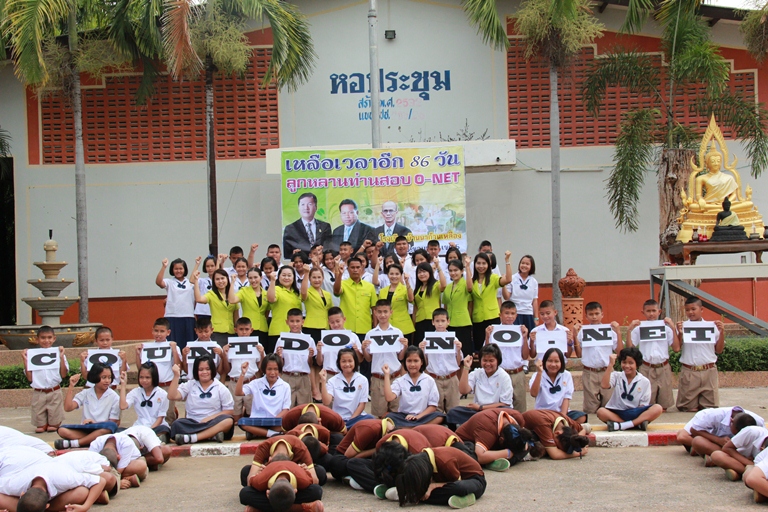 เตรียมความพร้อมก่อนสอบ O-NET