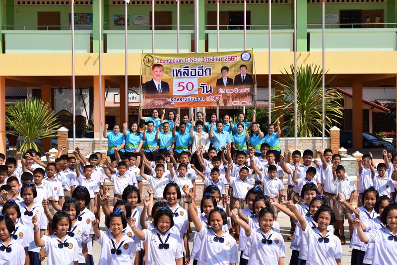 Countdown O-NET ปีการศึกษา 2560